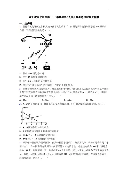 河北省安平中学高一 上学期物理12月月月考考试试卷含答案
