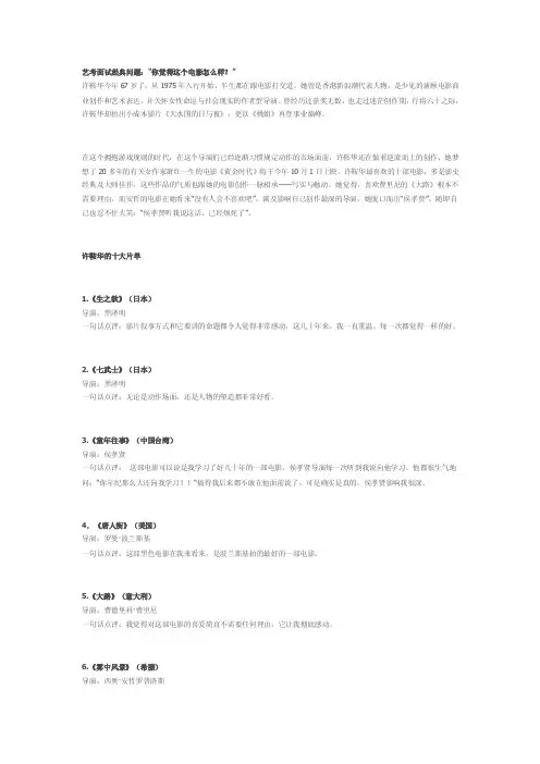 艺考面试经典问题：“你觉得这个电影怎么样？”（影路站台）