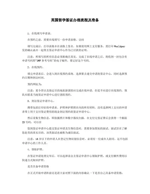 英国留学签证办理流程及准备