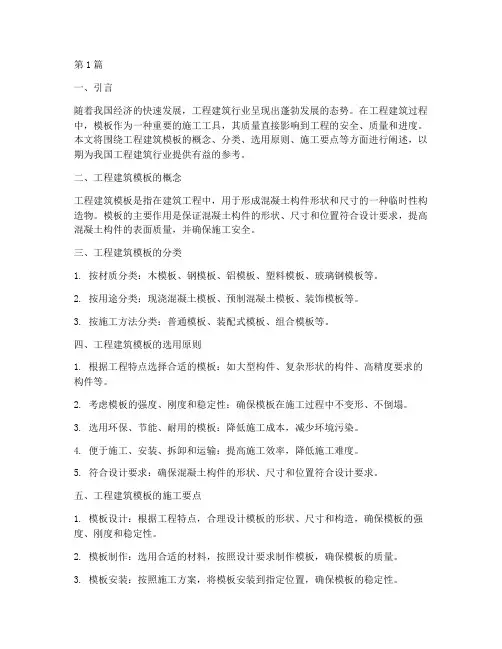 工程建筑模板(3篇)