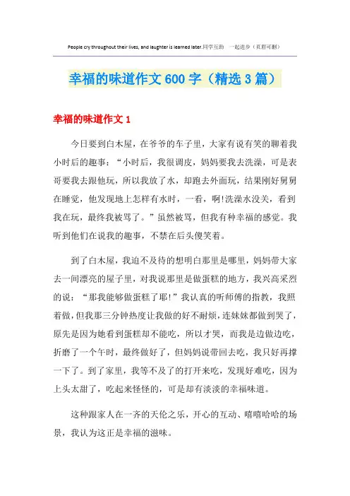 幸福的味道作文600字(精选3篇)