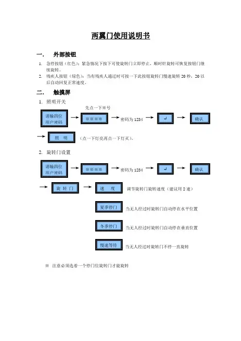 两翼门使用说明书