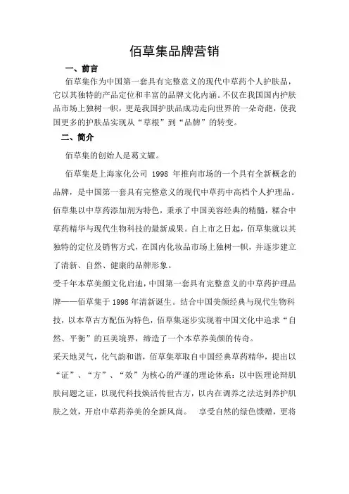 佰草集品牌营销