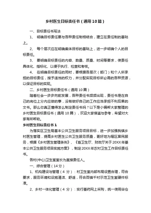 乡村医生目标责任书（通用10篇）