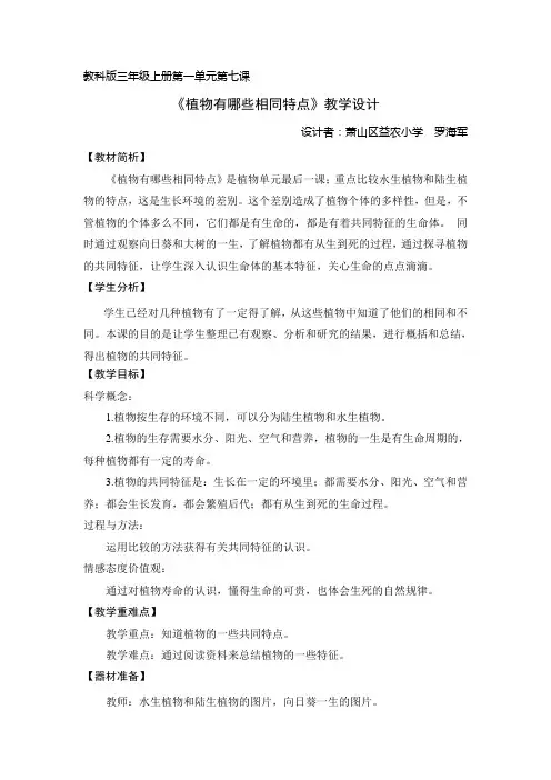 植物有哪些相同特点-基础性教案