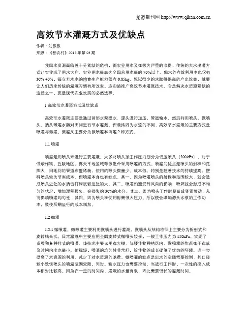 高效节水灌溉方式及优缺点