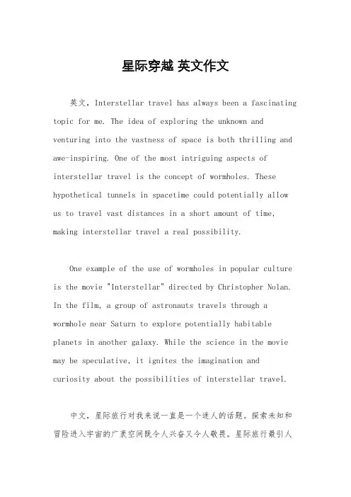 星际穿越 英文作文