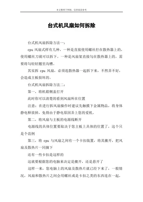 台式机风扇如何拆除