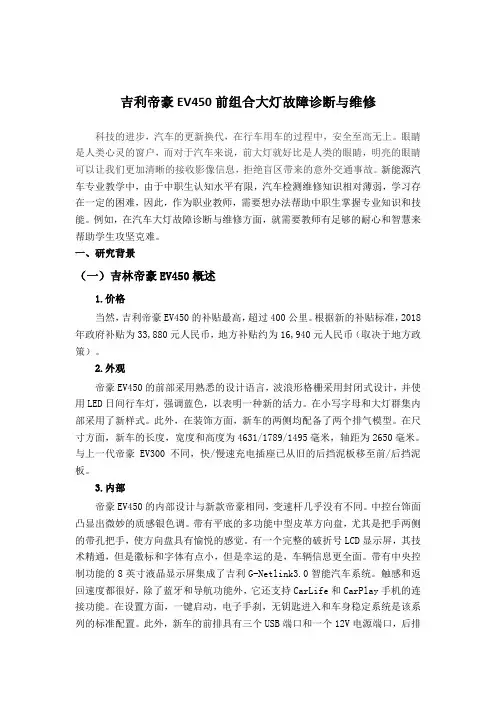 吉利帝豪EV450前组合大灯故障诊断与维修