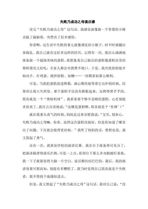 失败乃成功之母读后感