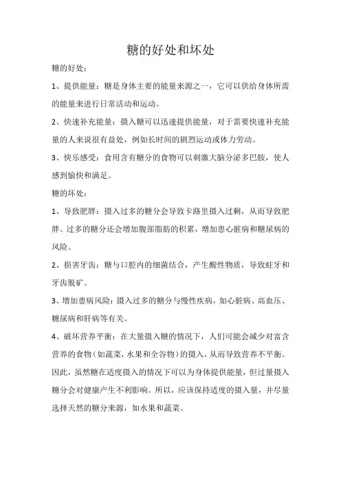 糖的好处和坏处