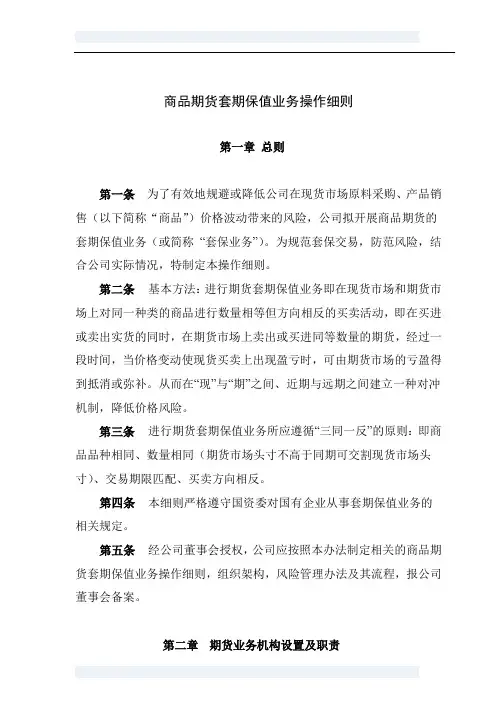 商品期货套期保值业务操作细则