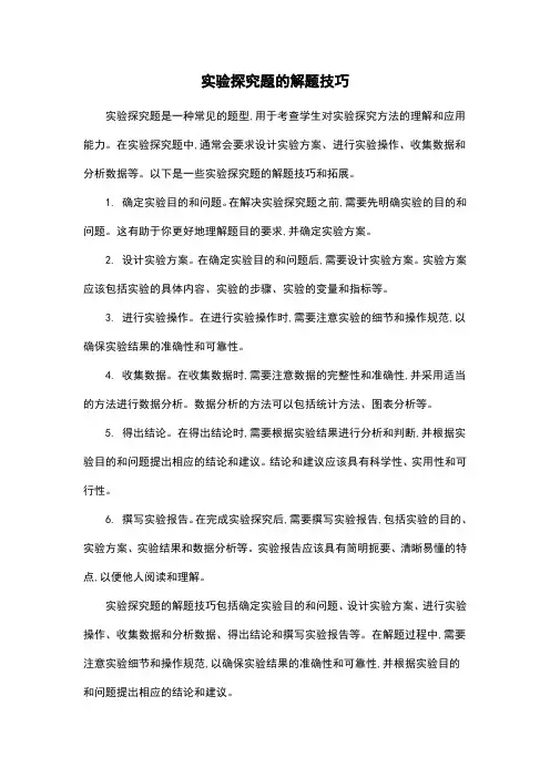 实验探究题的解题技巧