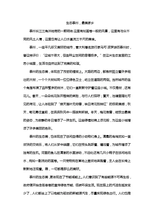 生态泰州,最美家乡
