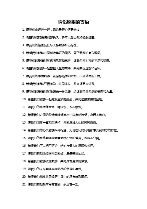 情侣愿望的寄语