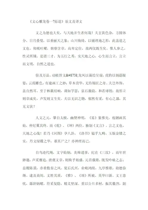 文心雕龙原道原文及翻译