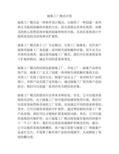 抽象工厂模式介绍