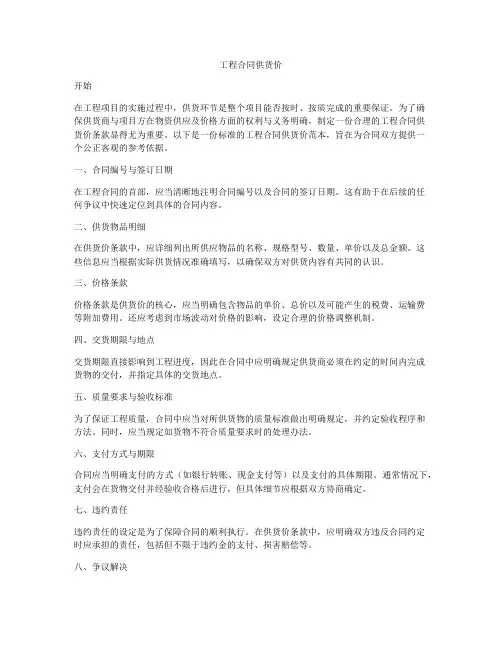 工程合同供货价