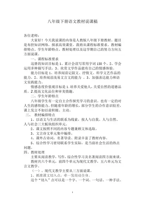 八下教材说课