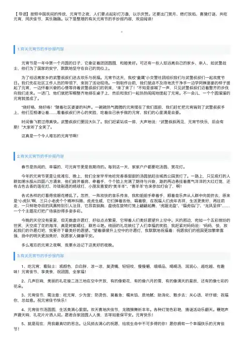 有关元宵节的手抄报内容