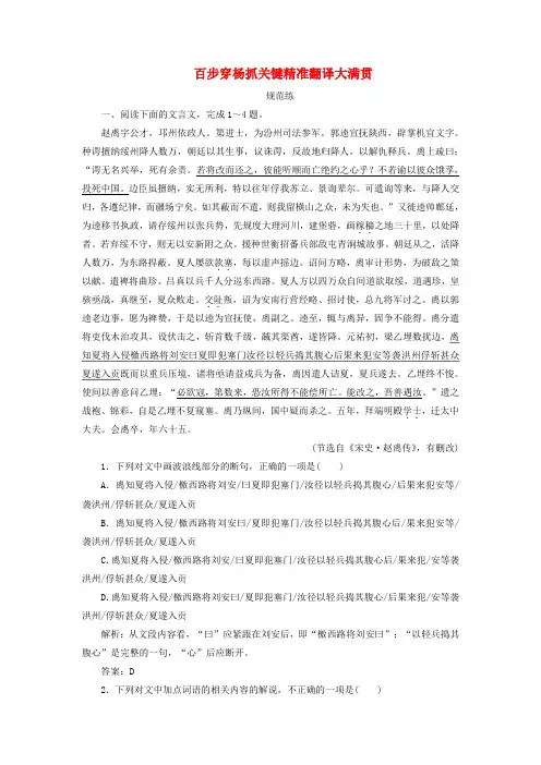 2019版高考语文一轮复习 板块二 专题一 第五讲 百步穿杨抓关键精准翻译大满贯练习(含解析)新人教版