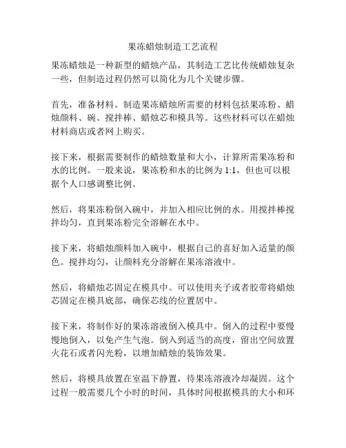 果冻蜡烛制造工艺流程