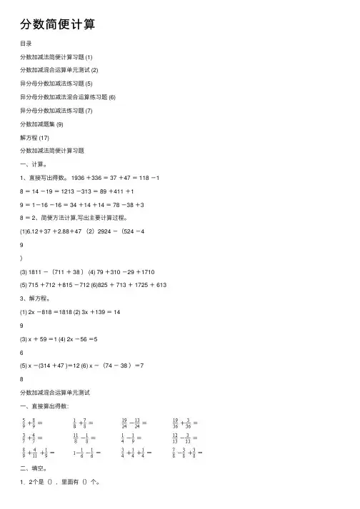 分数简便计算