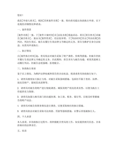 协助执行_申请书