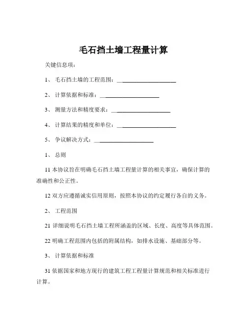 毛石挡土墙工程量计算
