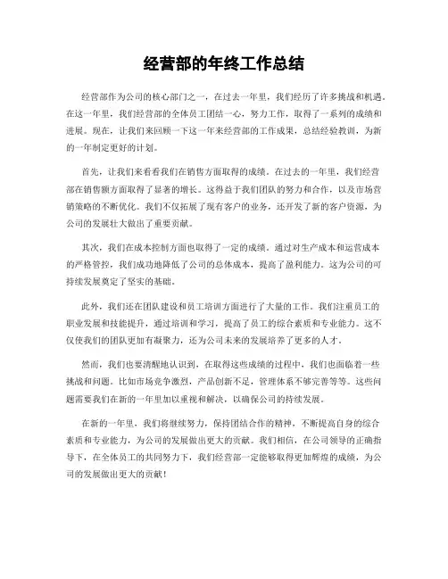 经营部的年终工作总结
