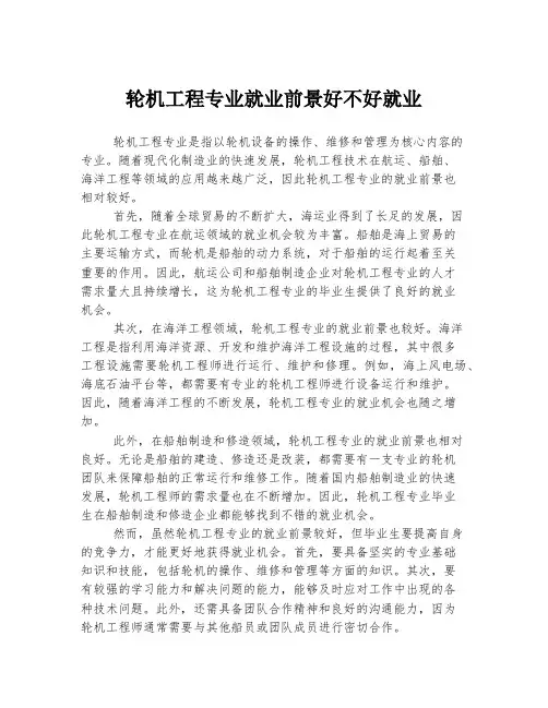 轮机工程专业就业前景好不好就业