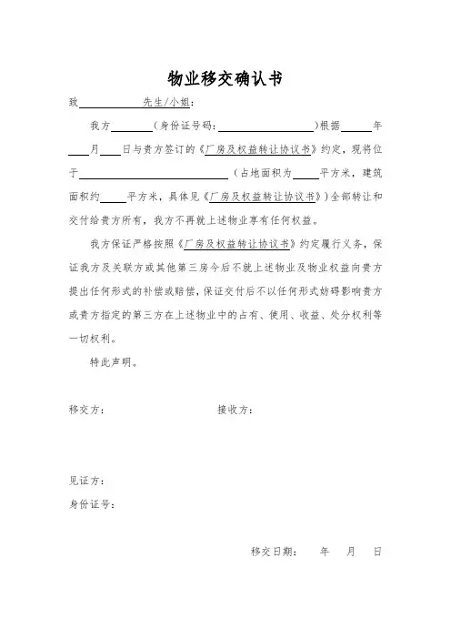 移交确认书