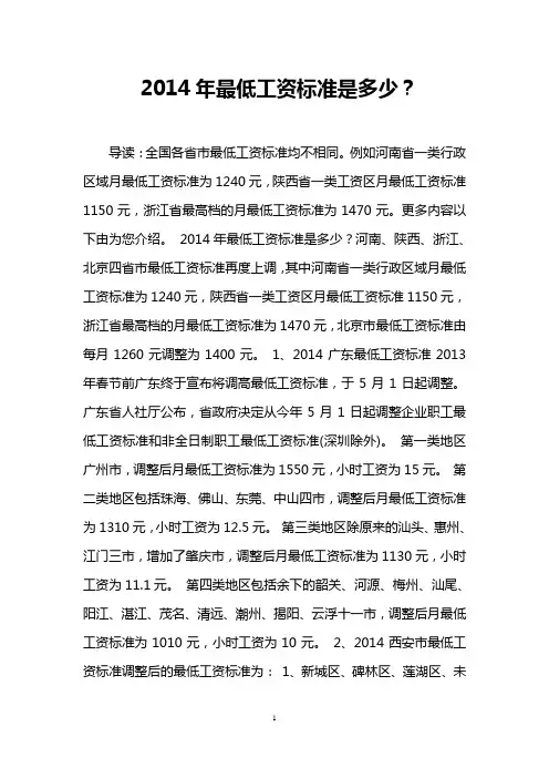 2014年最低工资标准是多少？