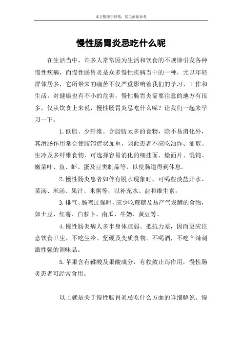 慢性肠胃炎忌吃什么呢