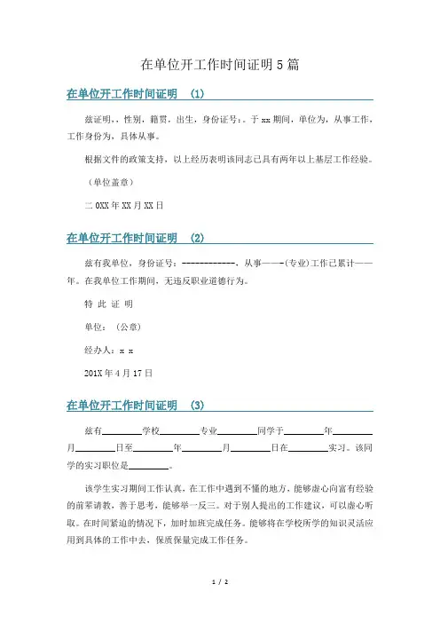 在单位开工作时间证明5篇