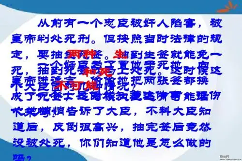 2019最新北师大版数学三年级上册《生活中的推理》课件1
