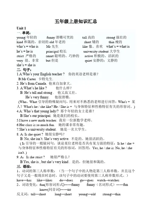 pep小学五年级英语上册知识点汇总(已整理)
