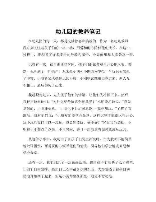 幼儿园的教养笔记