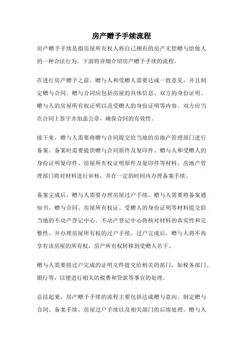 房产赠予手续流程