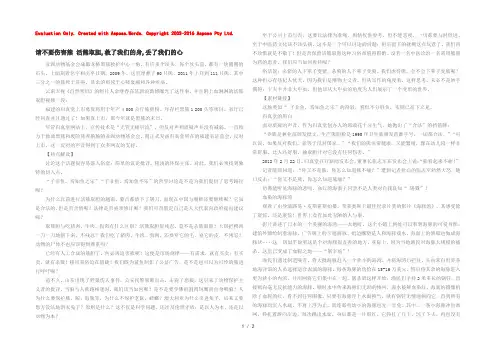 2021高考语文作文最新素材：请不要伤害熊 活熊取胆,救了我们的身,丢了我们的心