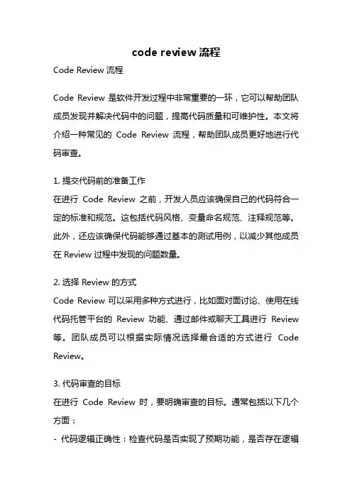 code review 流程