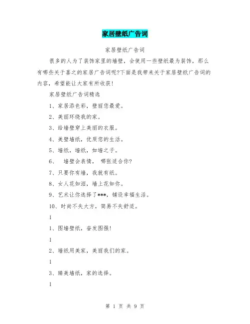 家居壁纸广告词