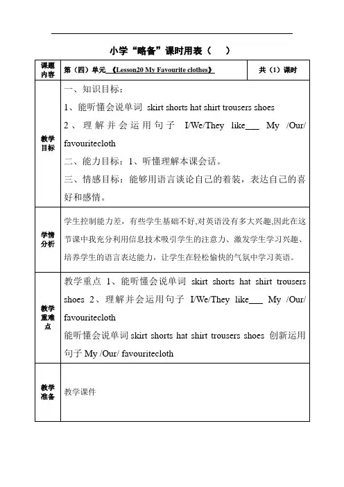 英语四年级下册第四单元《Lesson20》教案