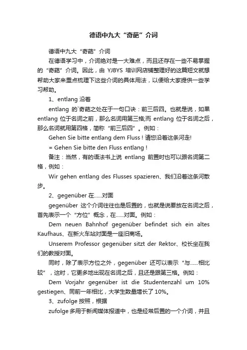 德语中九大“奇葩”介词