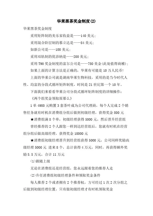 华莱黑茶奖金制度