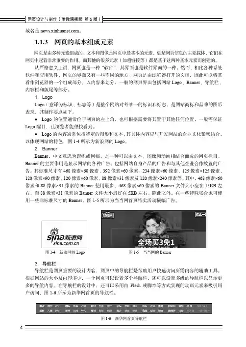1.1.3  网页的基本组成元素[共2页]