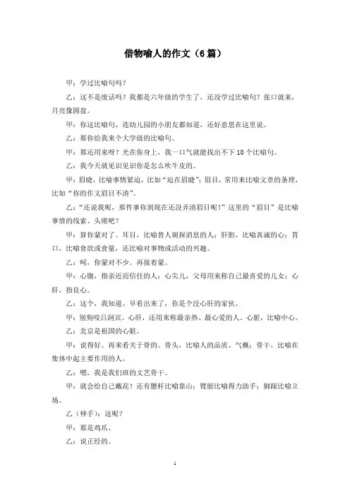 借物喻人的作文(6篇)