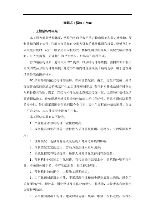 装配式工程施工方案