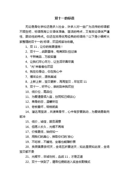 双十一的标语
