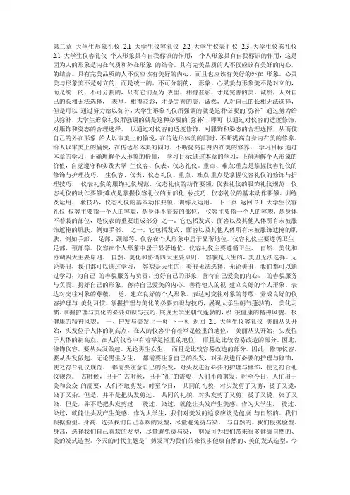 大学生形象礼仪